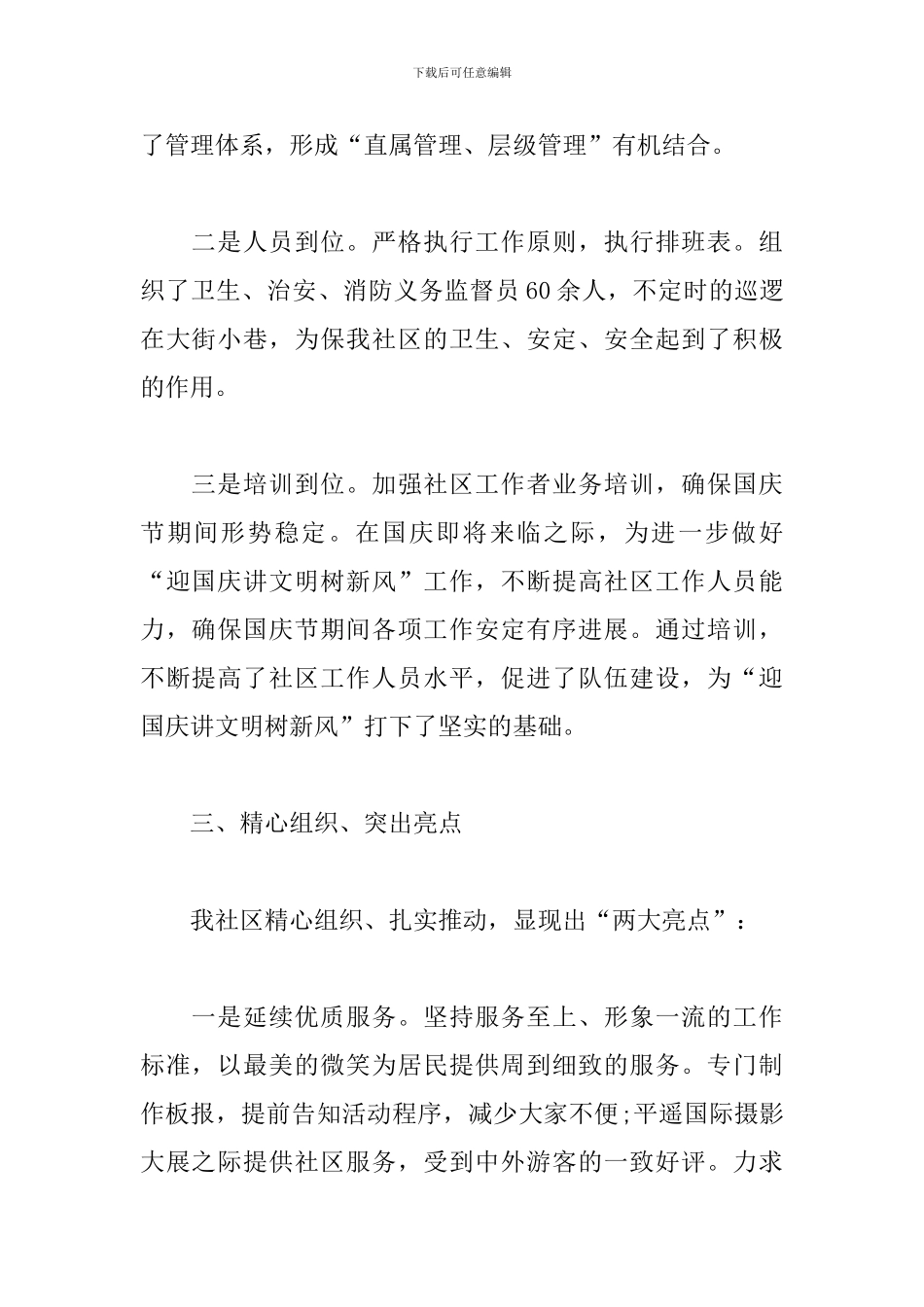 喜迎国庆文艺晚会活动心得_第2页