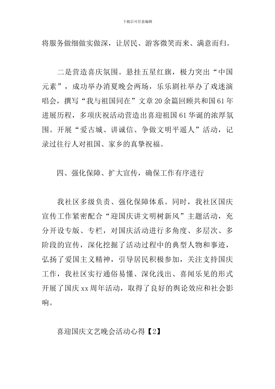 喜迎国庆文艺晚会活动心得_第3页