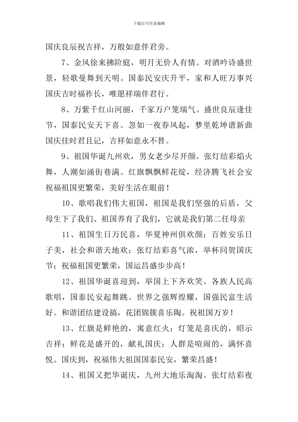 喜迎国庆节妹妹给父母的祝福语_第2页