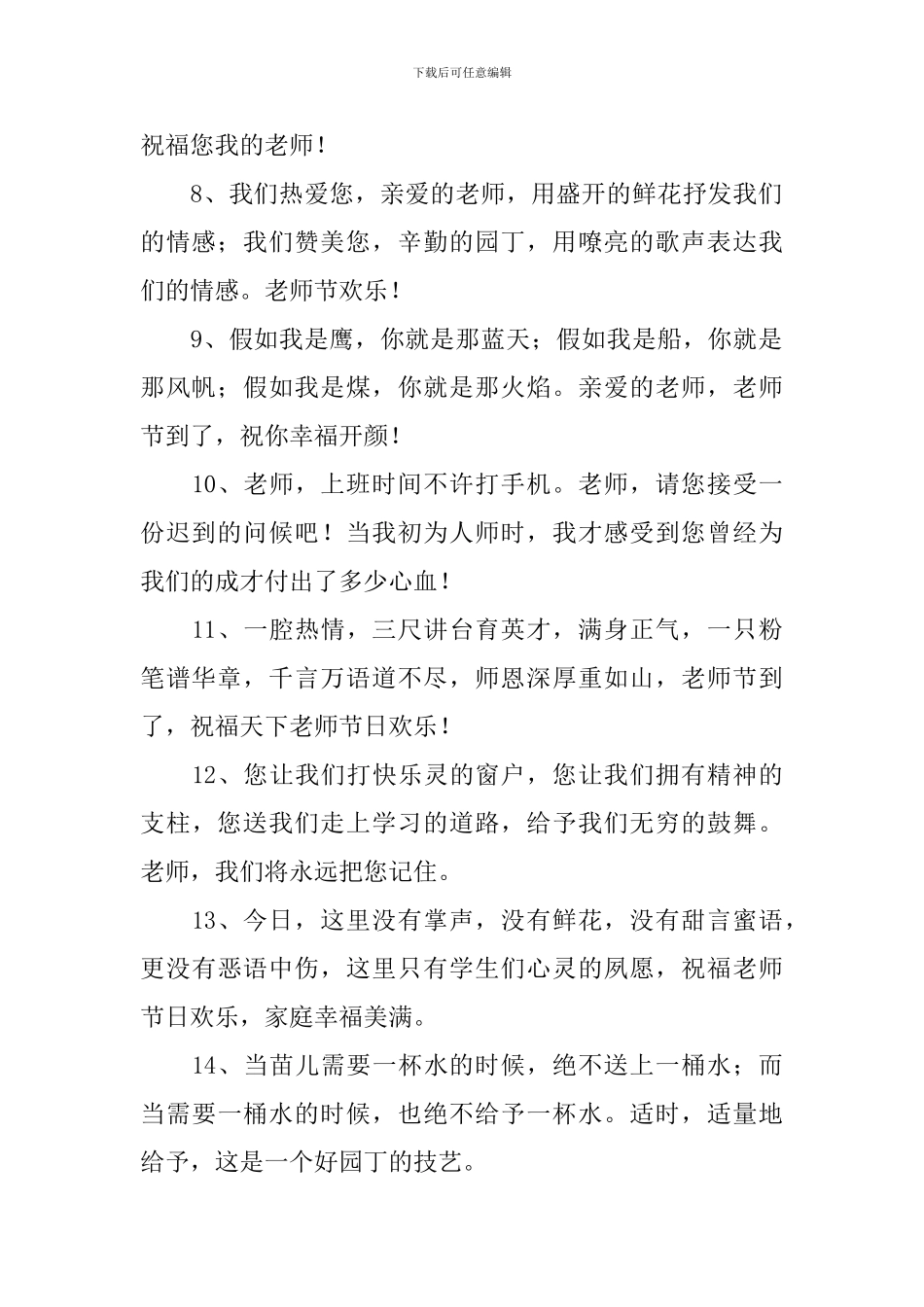 喜迎教师节家长温馨祝福短信_第2页