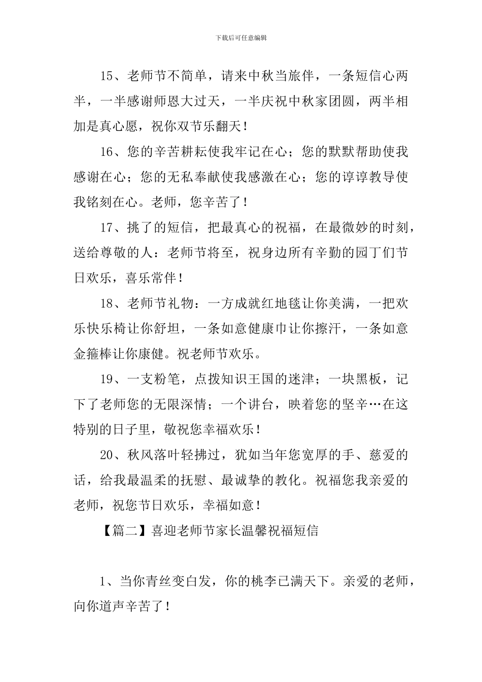 喜迎教师节家长温馨祝福短信_第3页