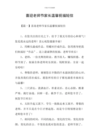 喜迎教师节家长温馨祝福短信