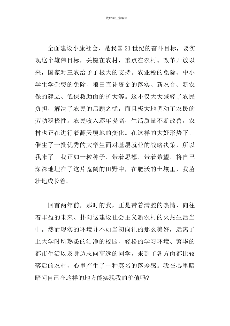 喜迎建国70周年演讲比赛演讲稿_第2页