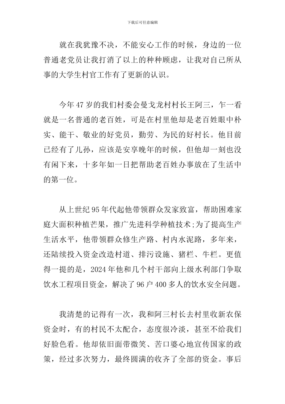 喜迎建国70周年演讲比赛演讲稿_第3页