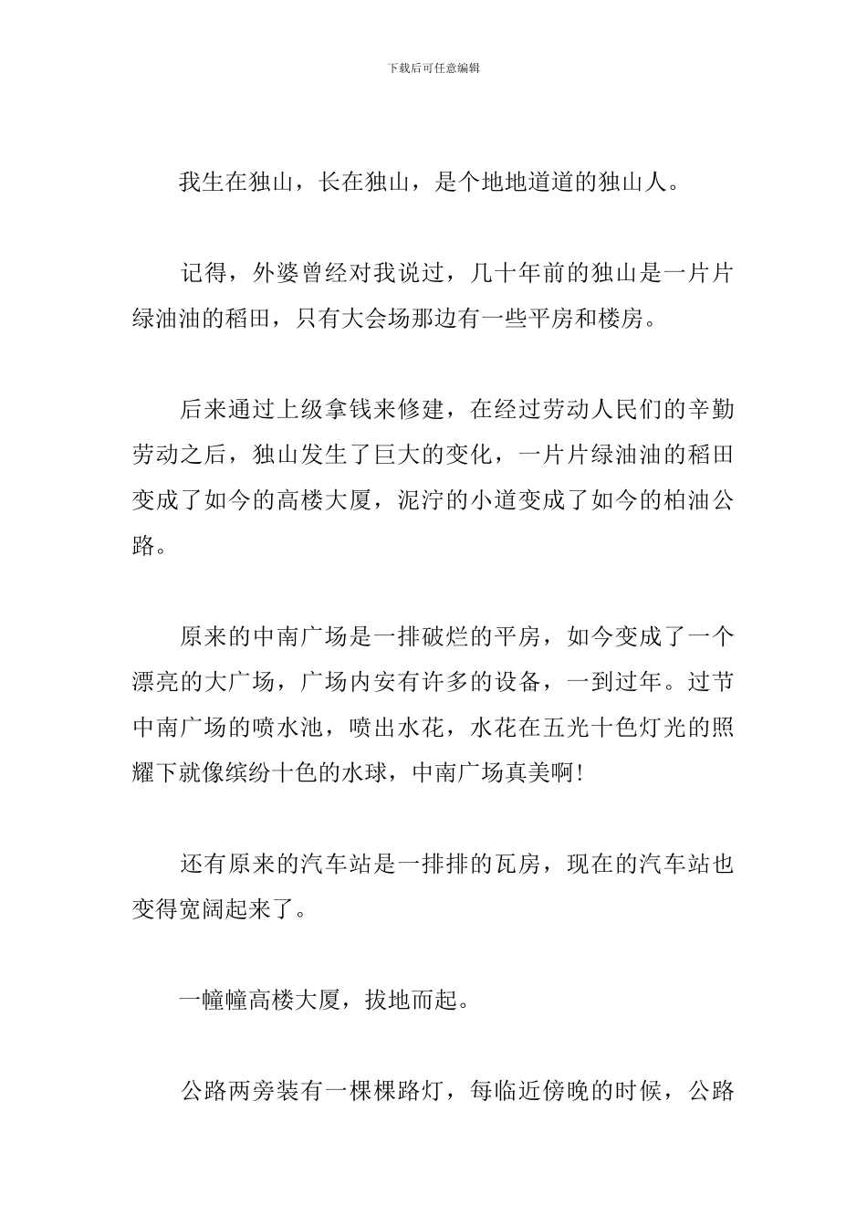 喜迎新中国成立七十周年心得体会汇总_第3页
