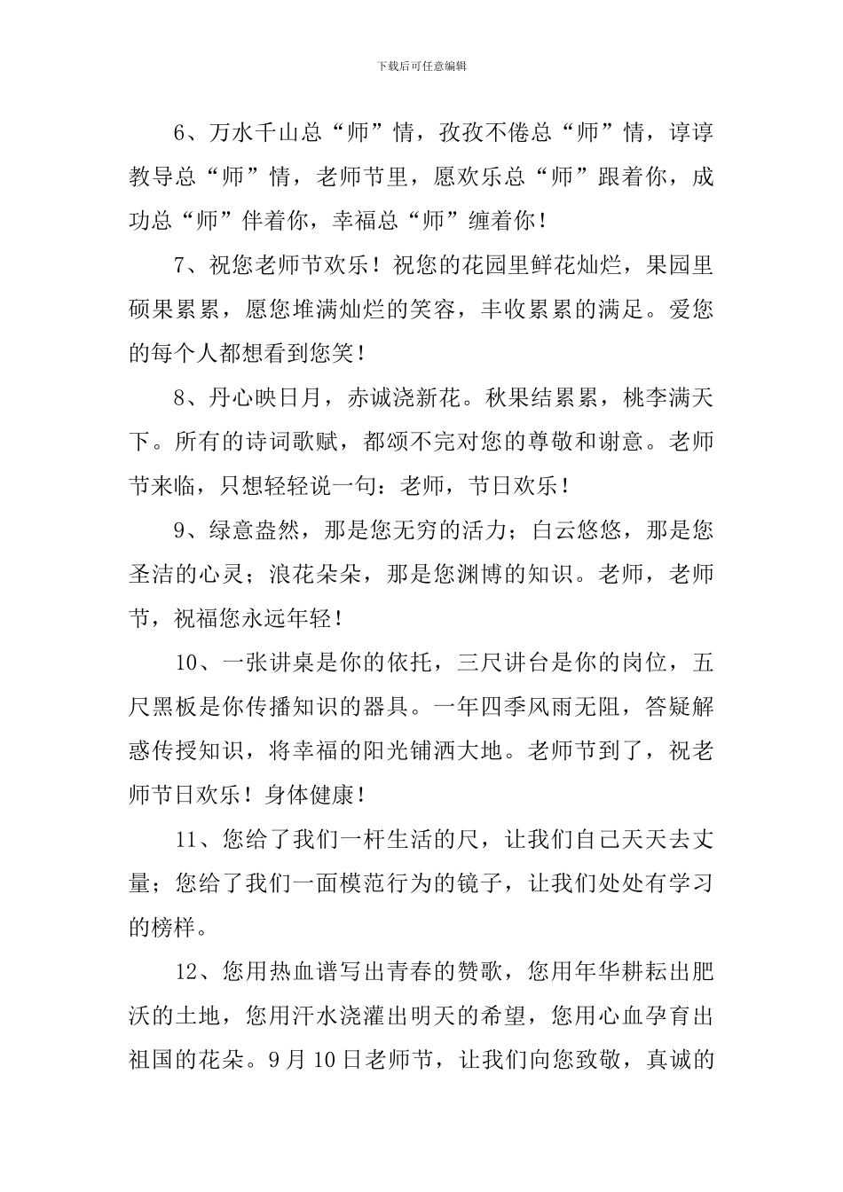 喜迎教师节祝福语句子_第2页