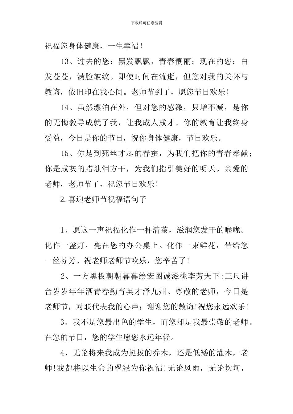 喜迎教师节祝福语句子_第3页