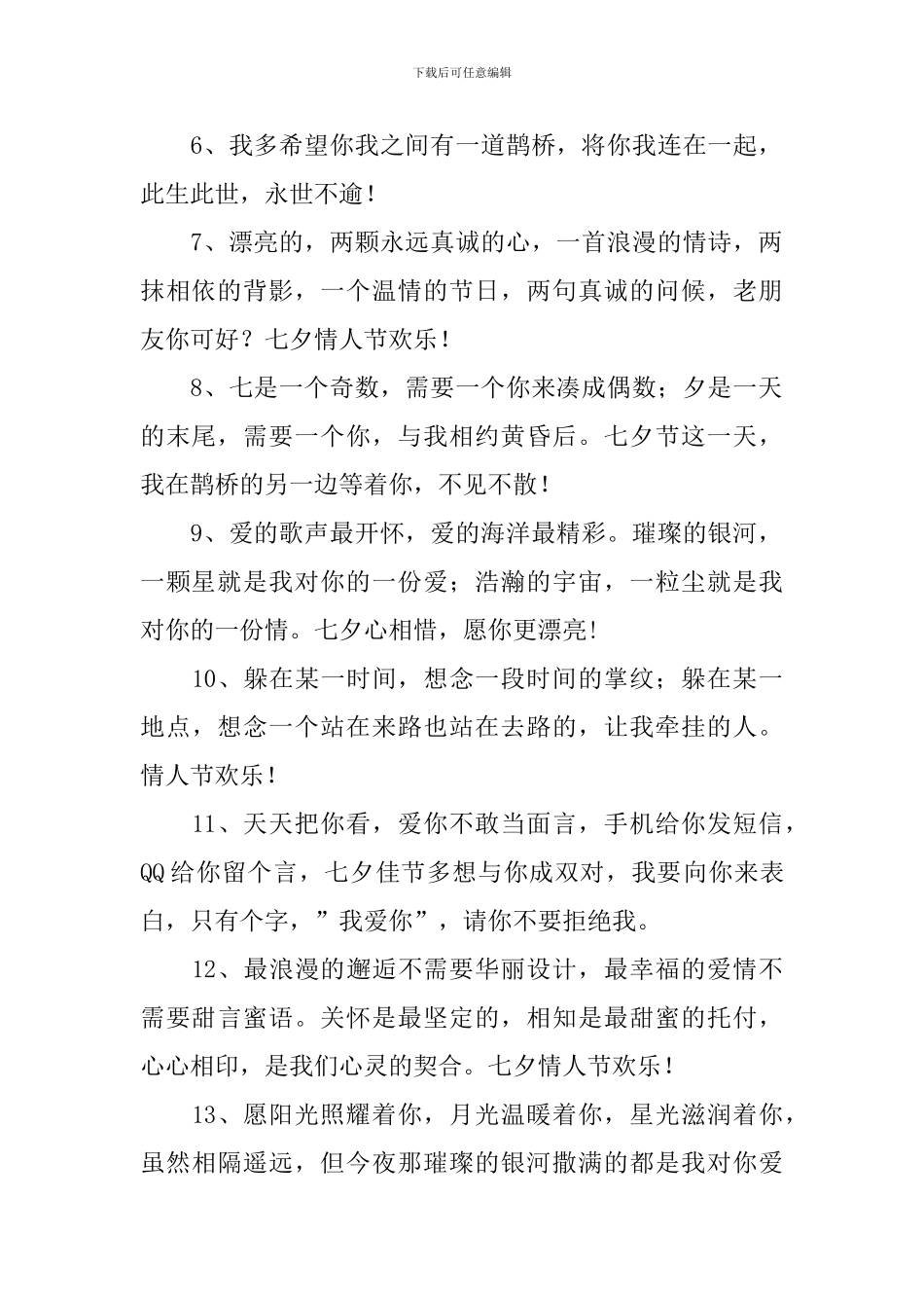 喜迎浪漫七夕节祝福语_第2页