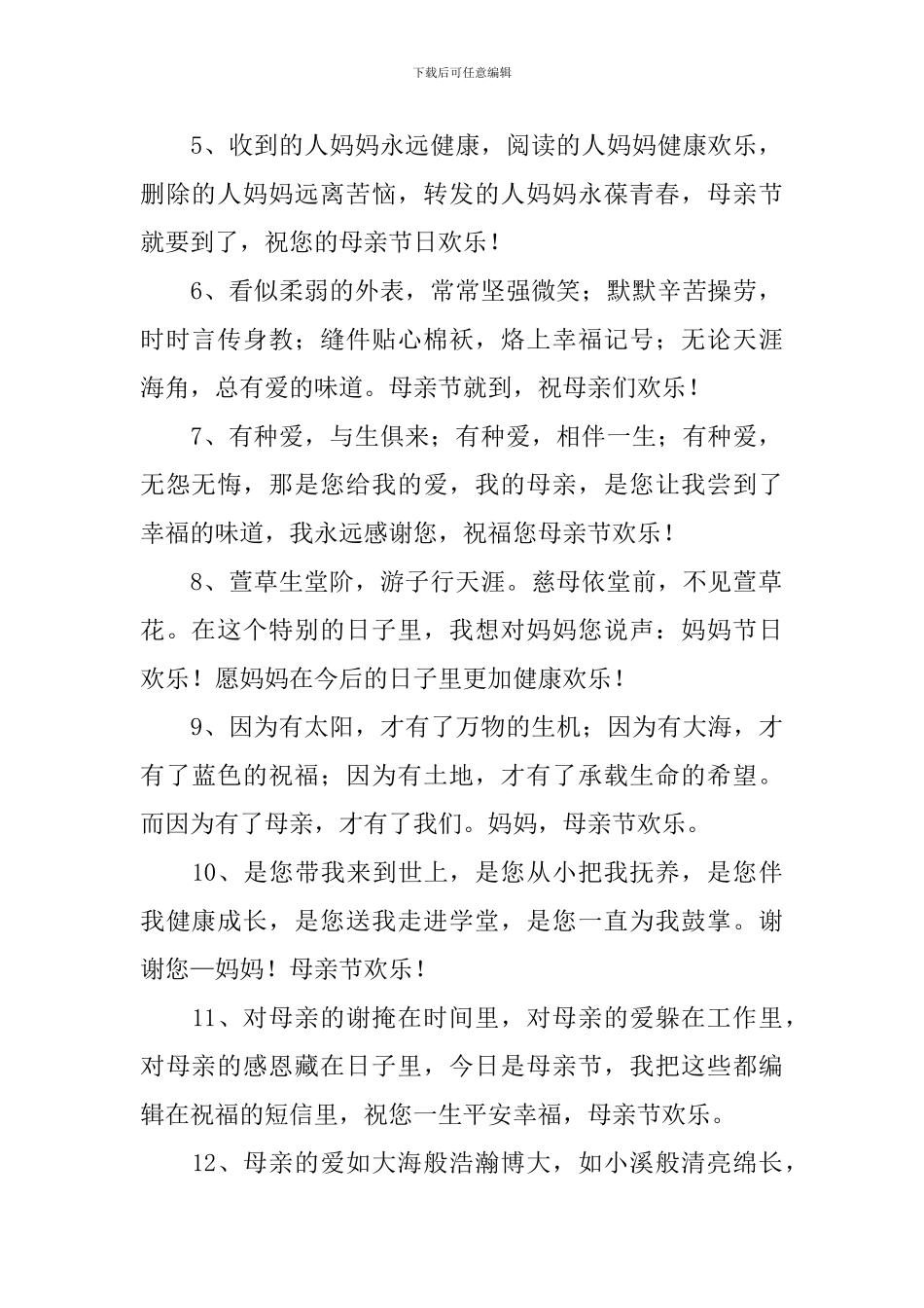 喜迎母亲节给长辈的祝福短信_第2页