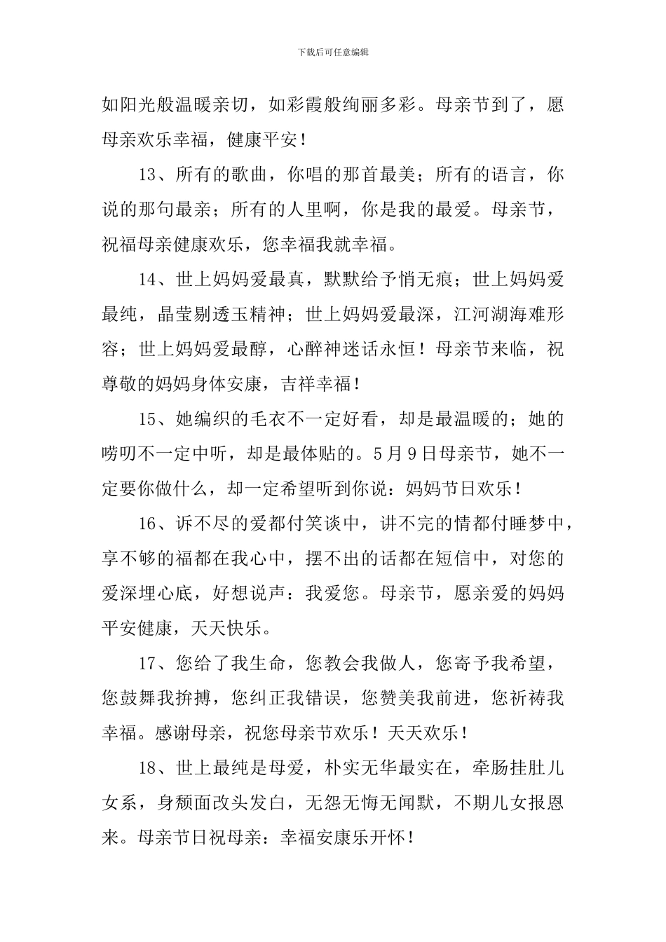 喜迎母亲节给长辈的祝福短信_第3页