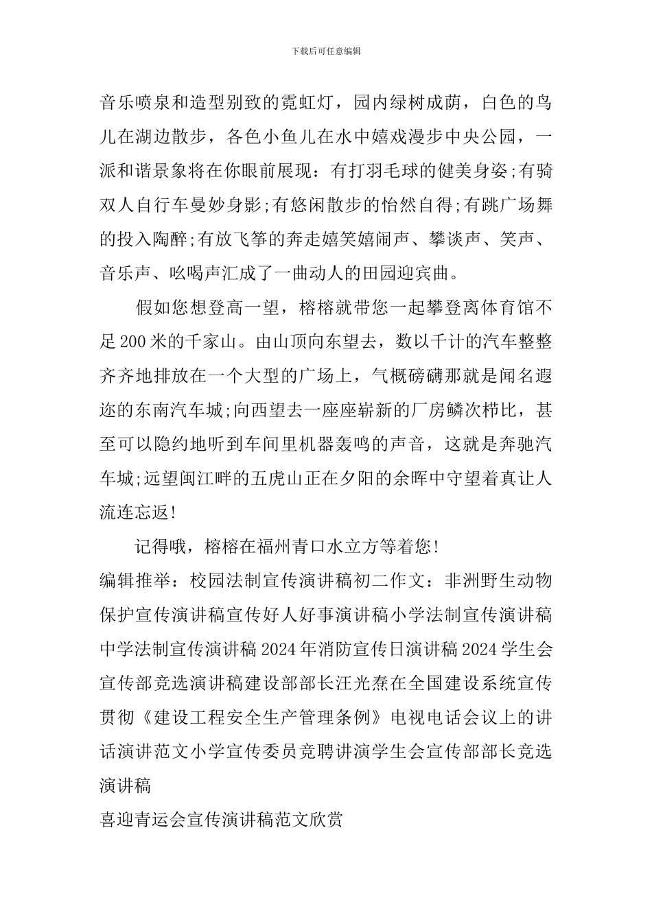 喜迎青运会宣传演讲稿范文欣赏_第2页