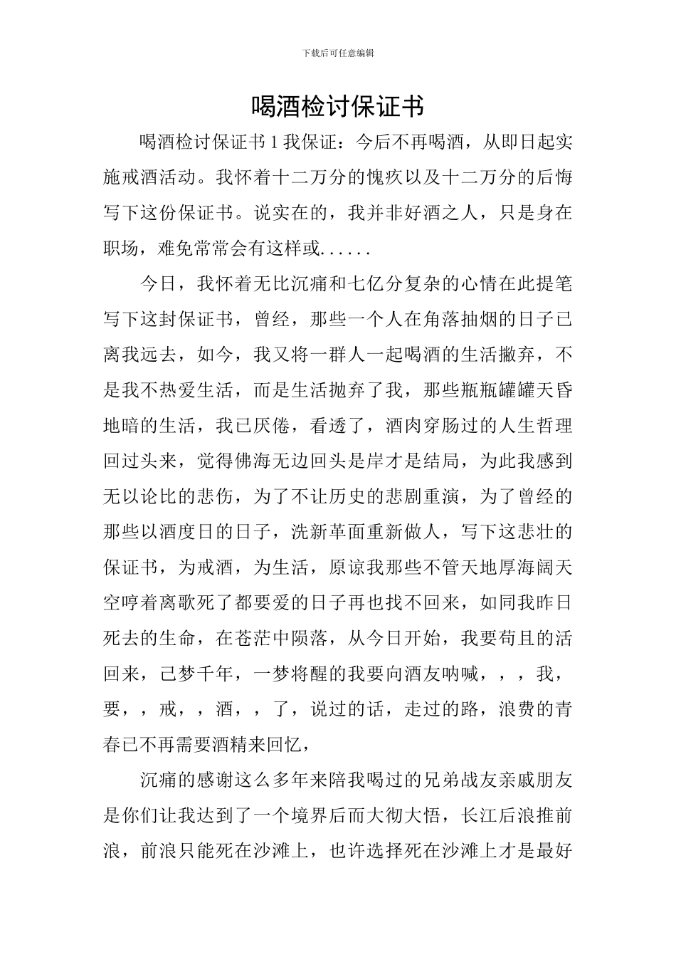 喝酒检讨保证书_第1页