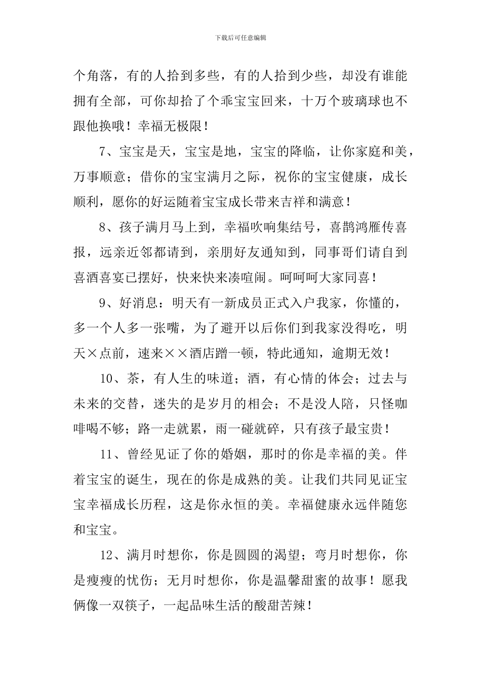 喝满月酒的红包祝福贺词_第2页