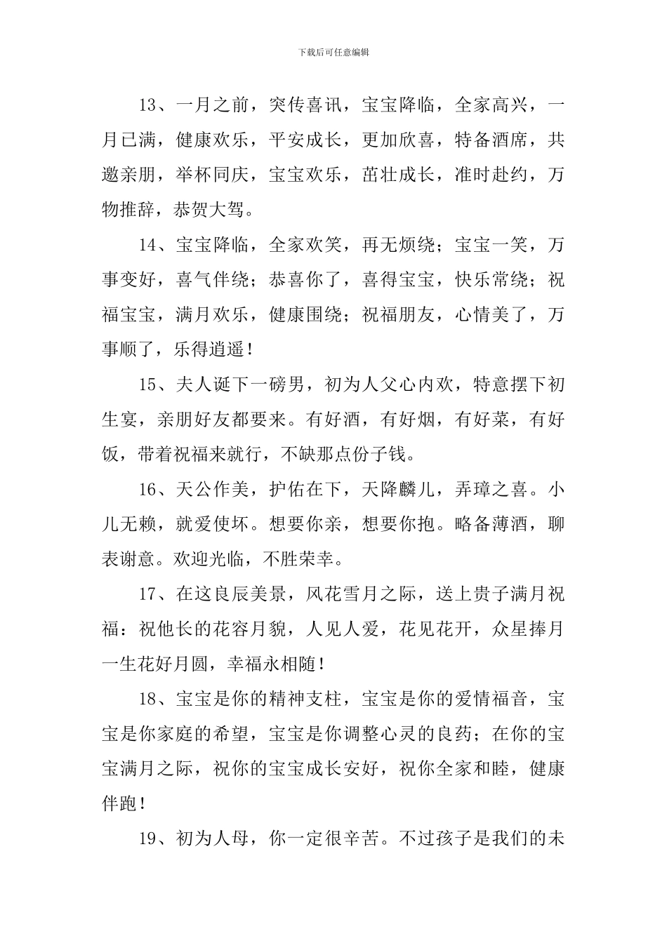 喝满月酒的红包祝福贺词_第3页