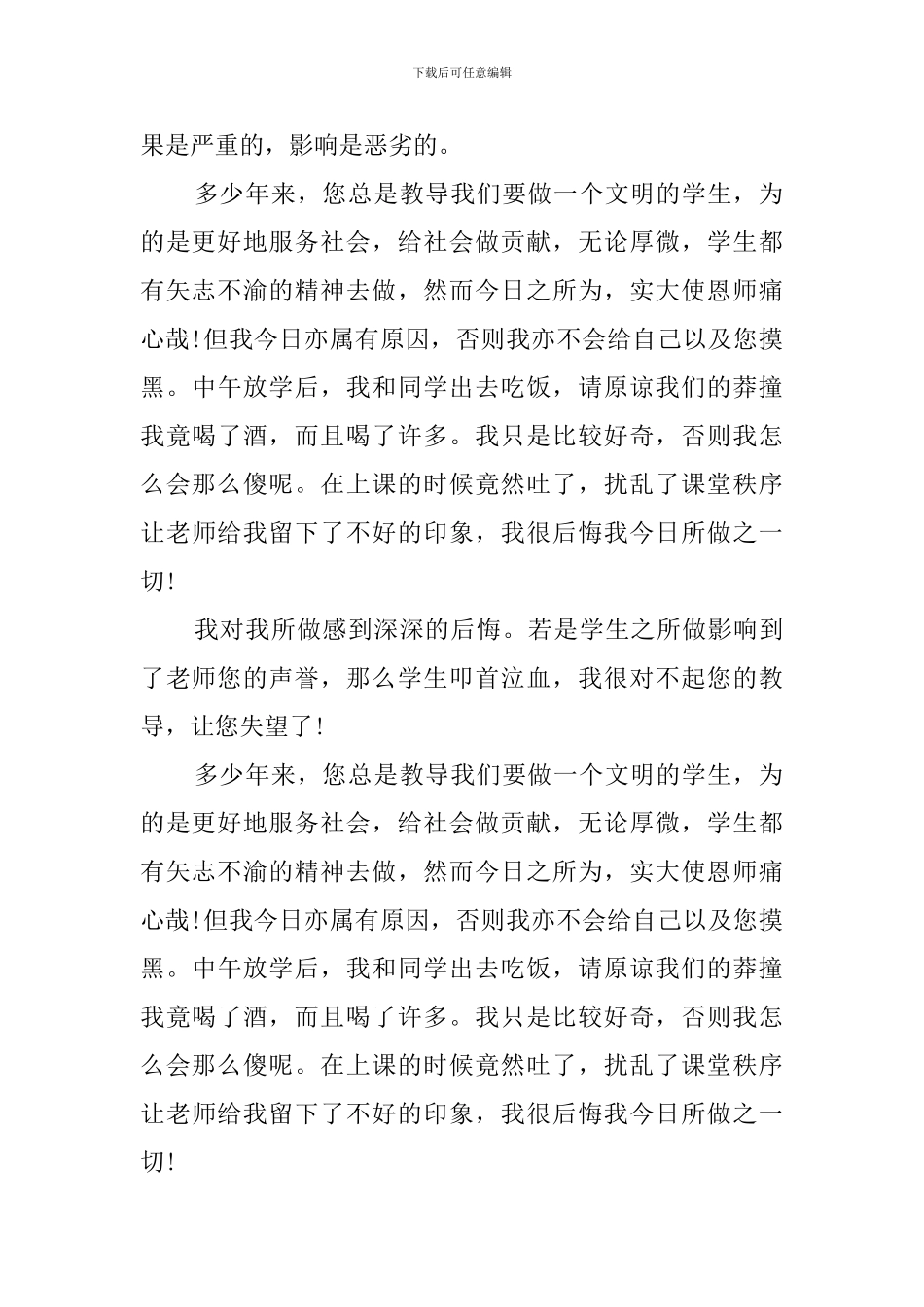 喝酒违的纪检讨书范文_第2页