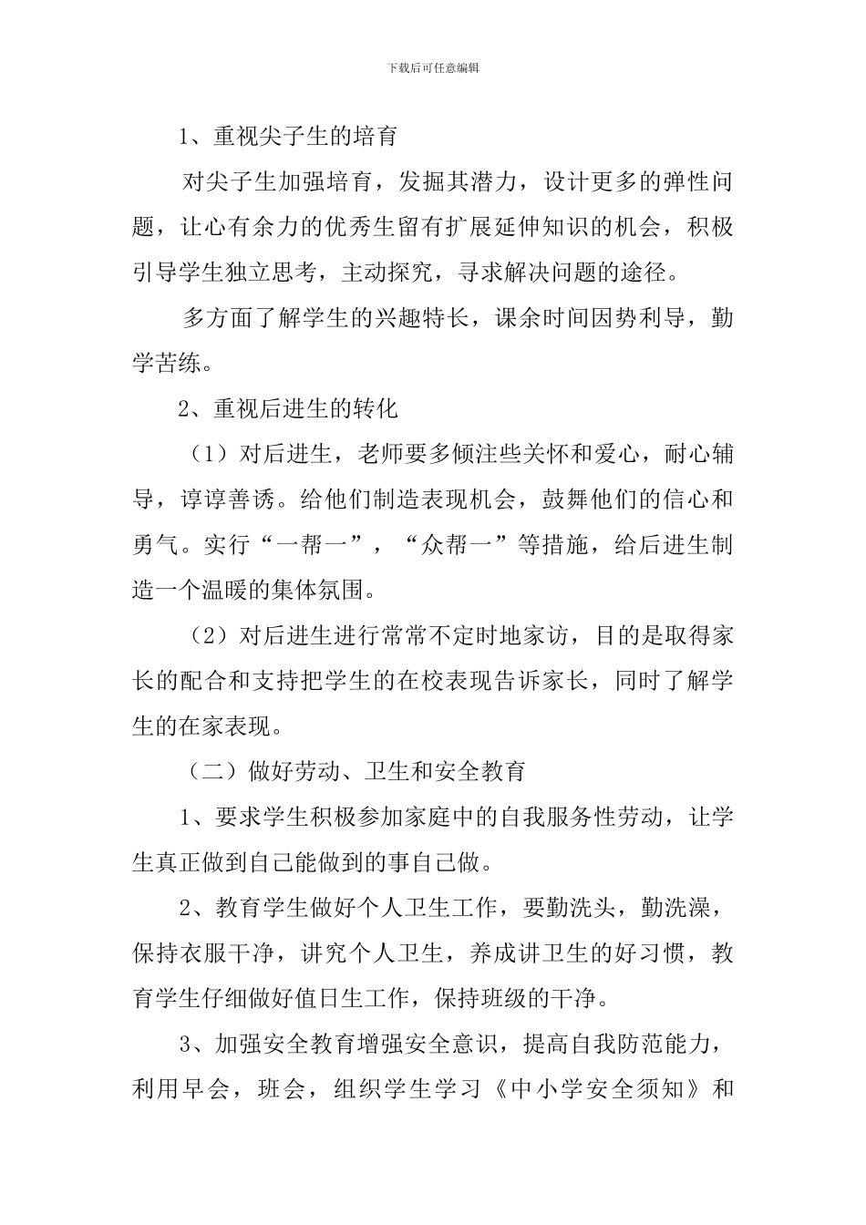 四三班第一学期学期班主任工作计划范文_第2页