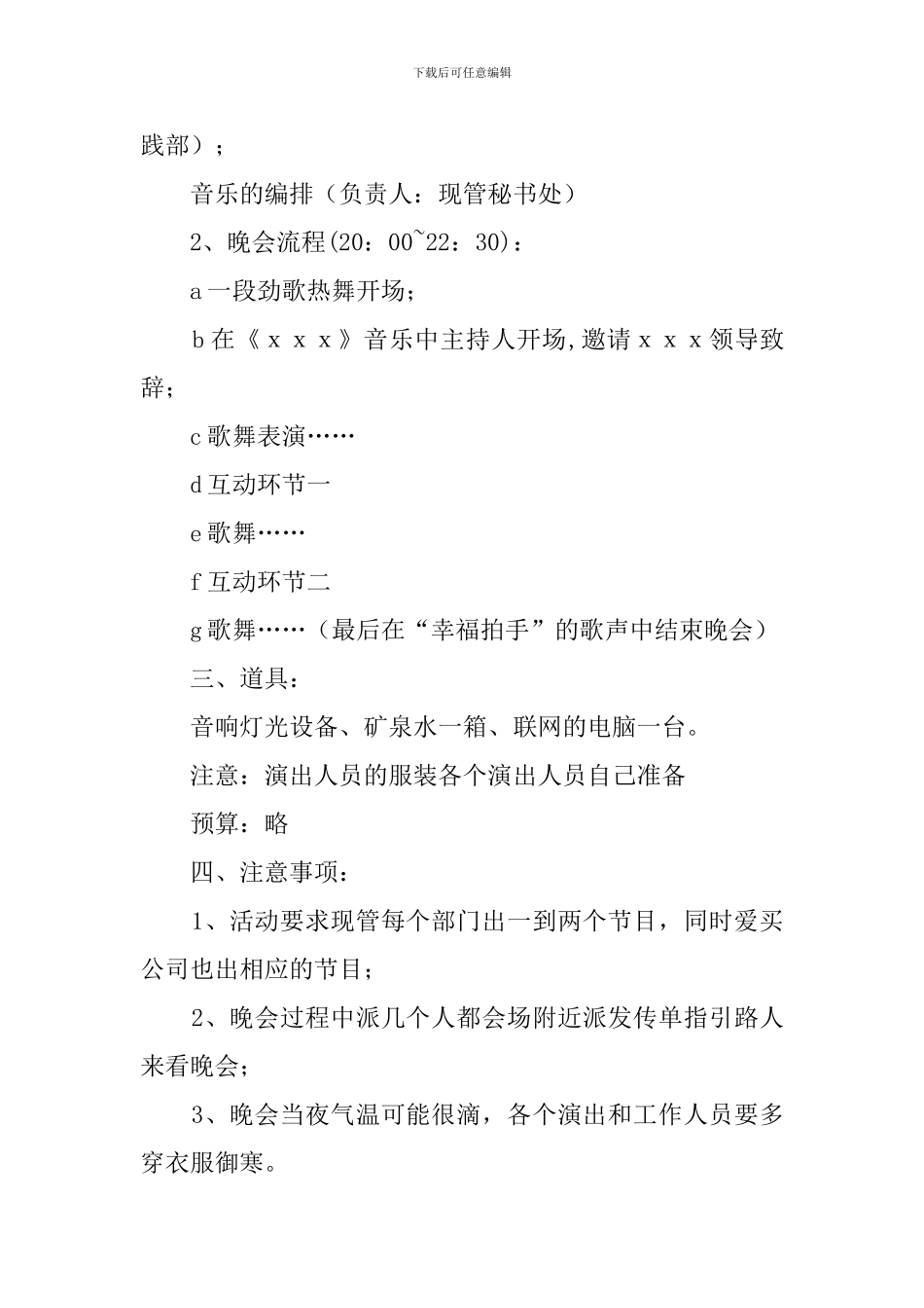 嘉年party策划书范文_第3页
