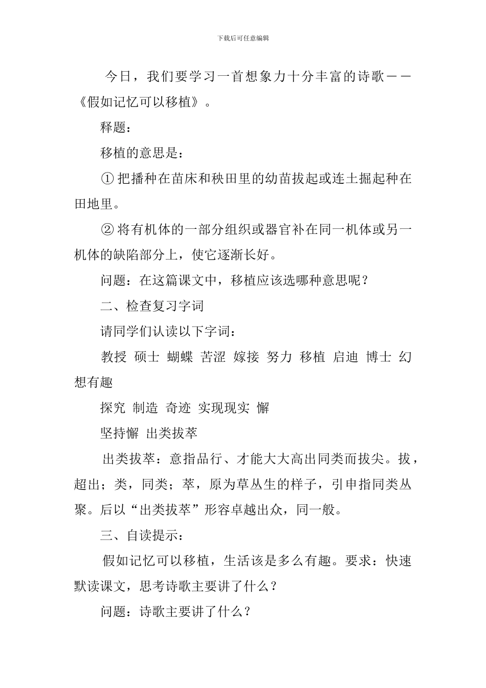 四下《假如记忆可以移植》教学设计_第2页
