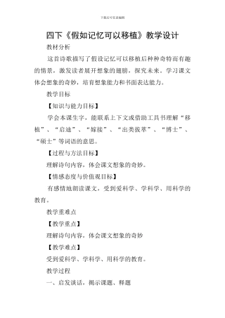 四下《假如记忆可以移植》教学设计