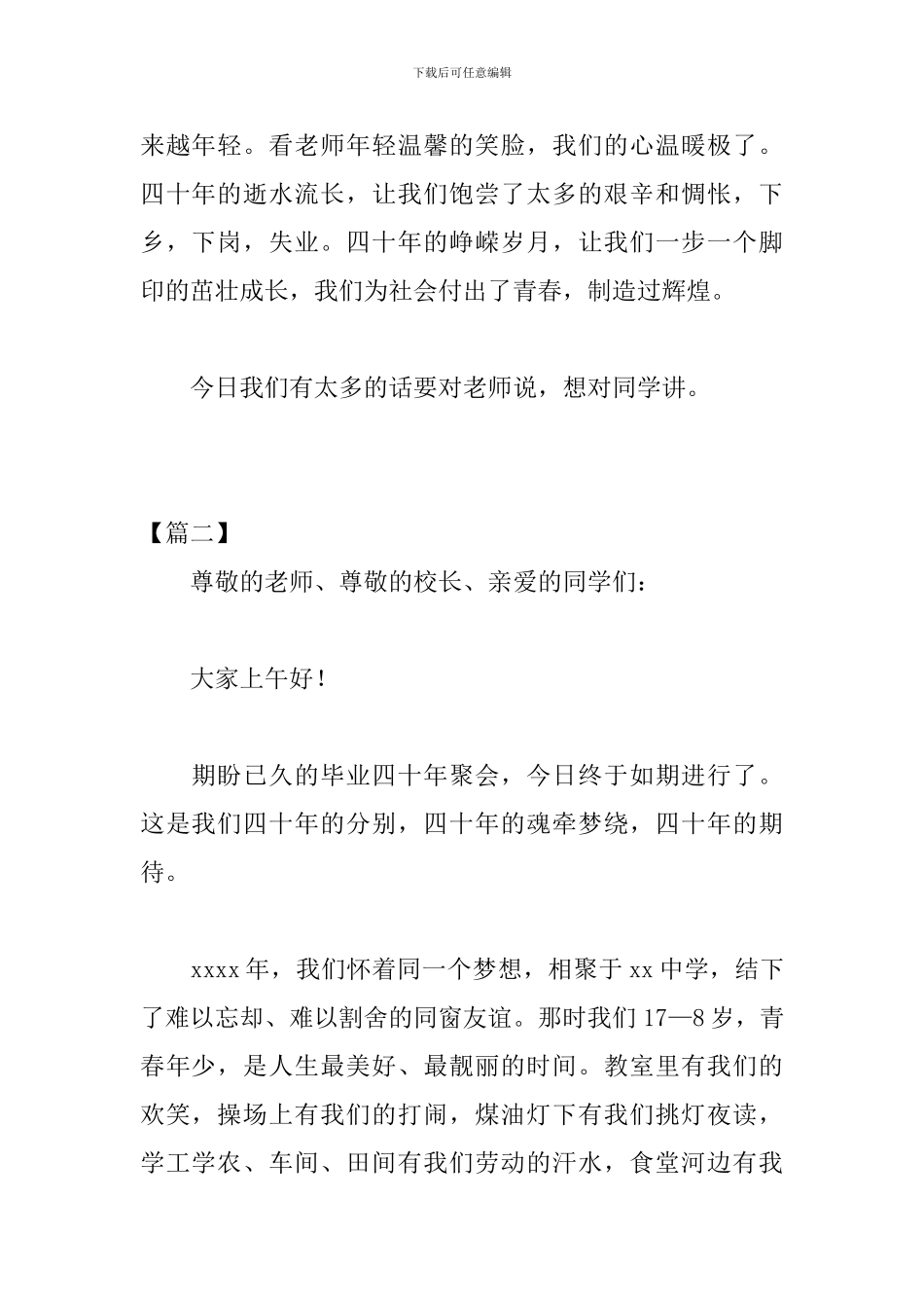 四十周年同学聚会主持词开场白_第2页