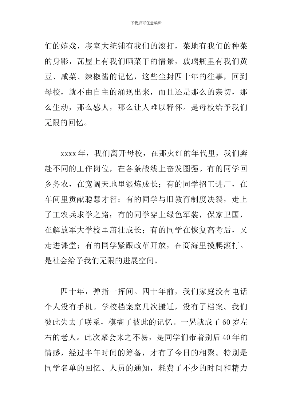 四十周年同学聚会主持词开场白_第3页