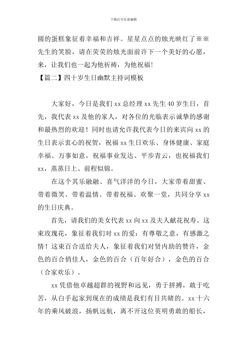 四十岁生日幽默主持词模板_第2页