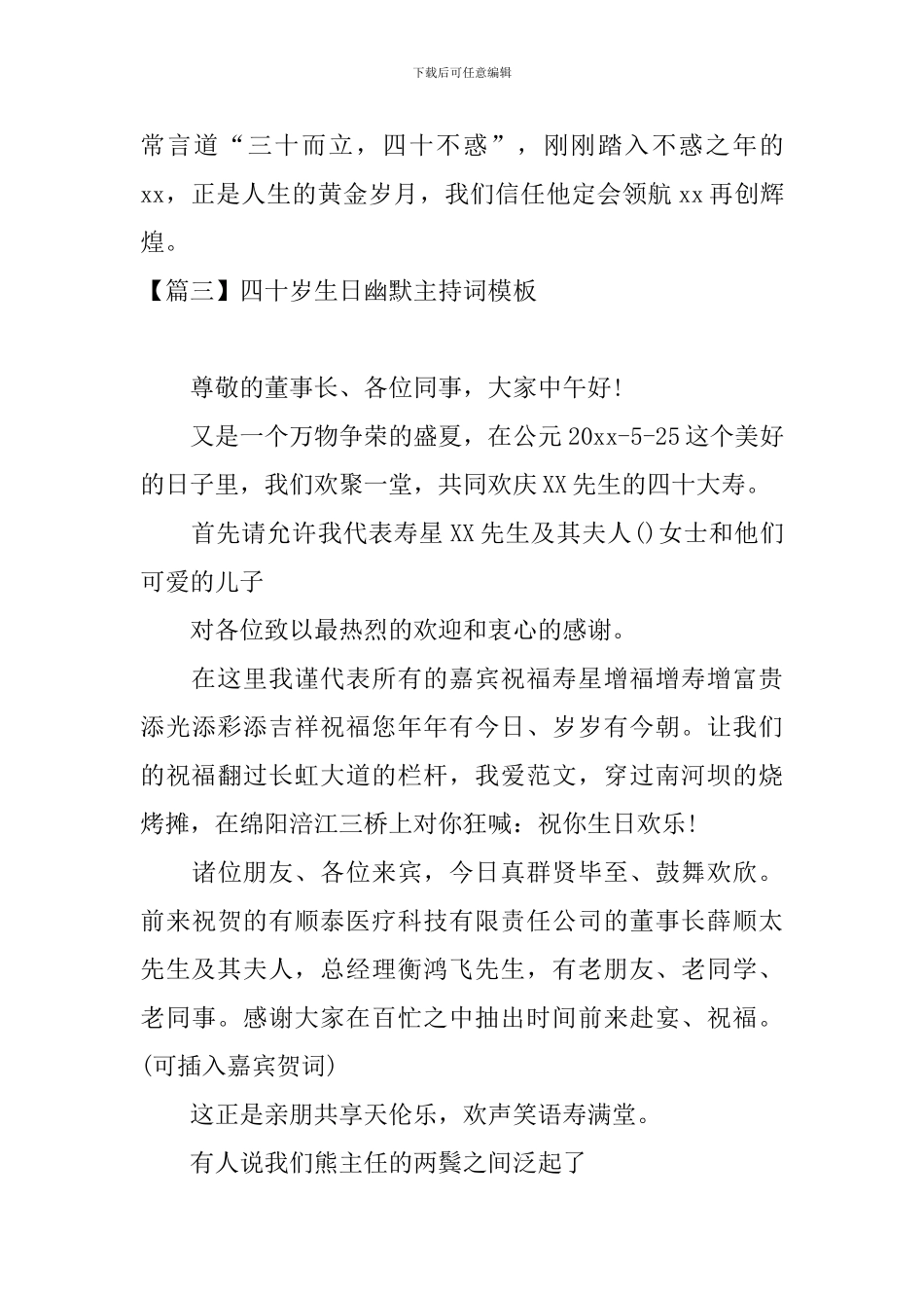 四十岁生日幽默主持词模板_第3页