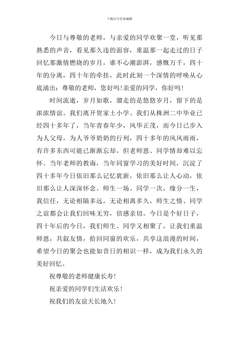 四十年同学聚会发言稿_第2页