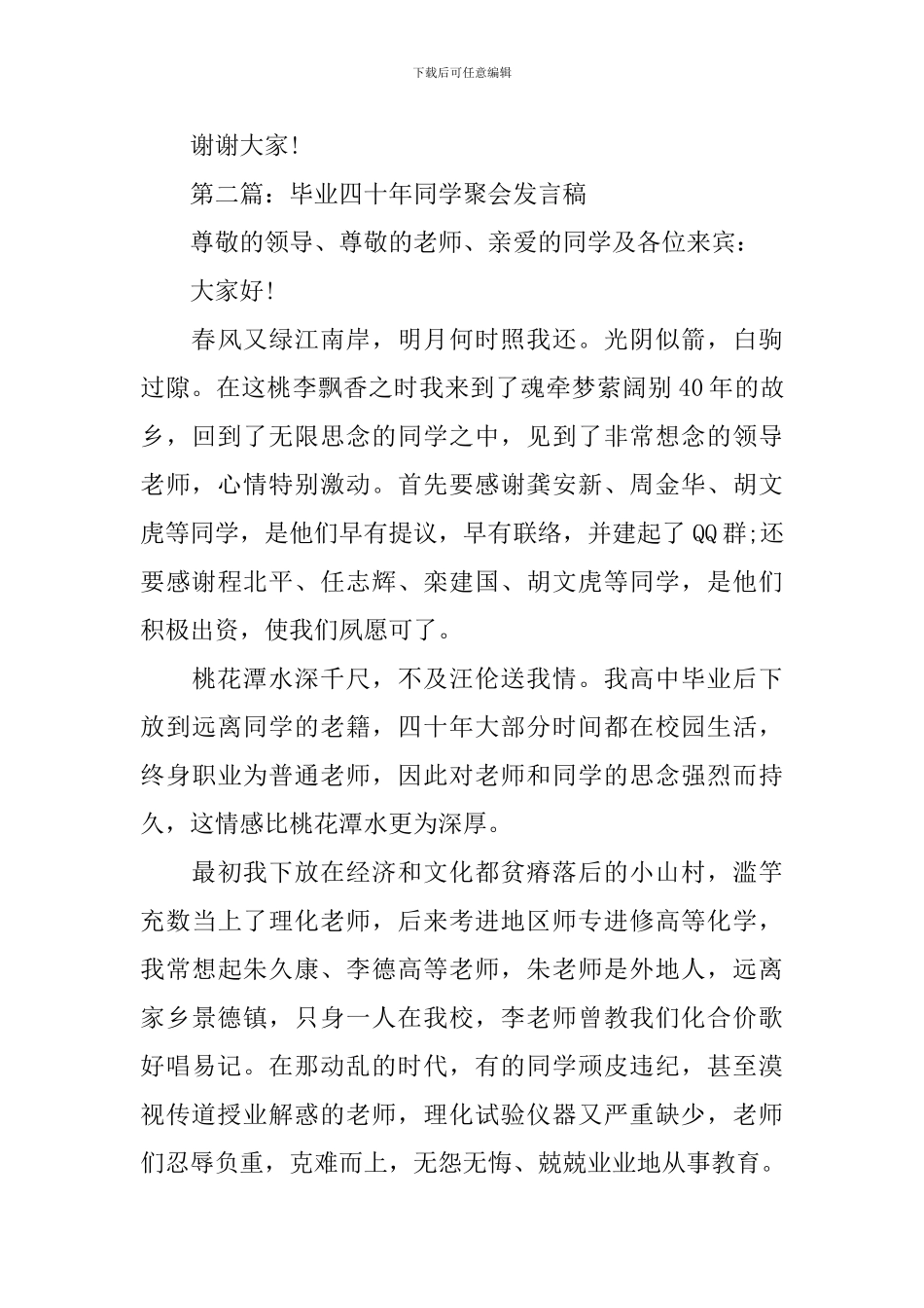 四十年同学聚会发言稿_第3页