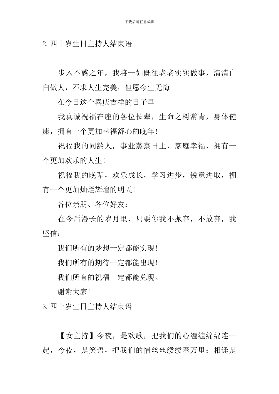 四十岁生日主持人结束语_第2页