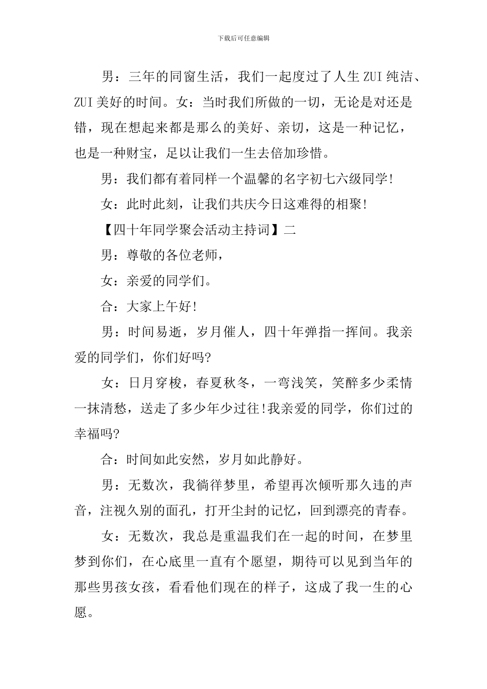 四十年同学聚会活动主持词精选三篇_第2页