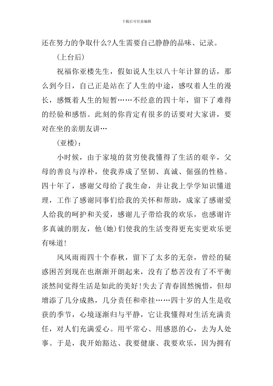 四十岁生日宴会主持人串词_第3页