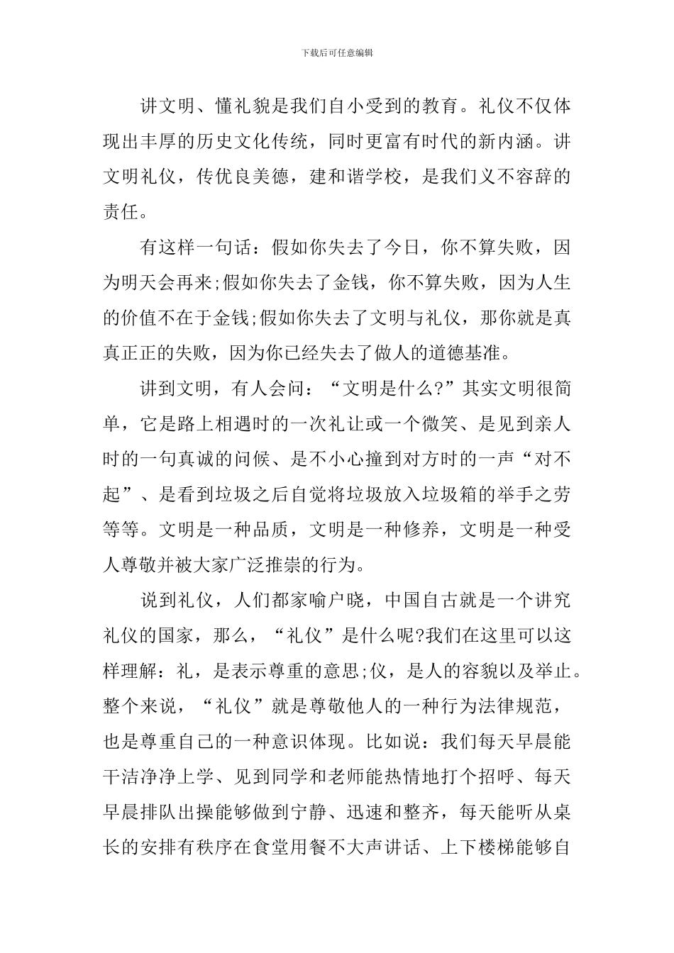 四好少年演讲稿_第3页