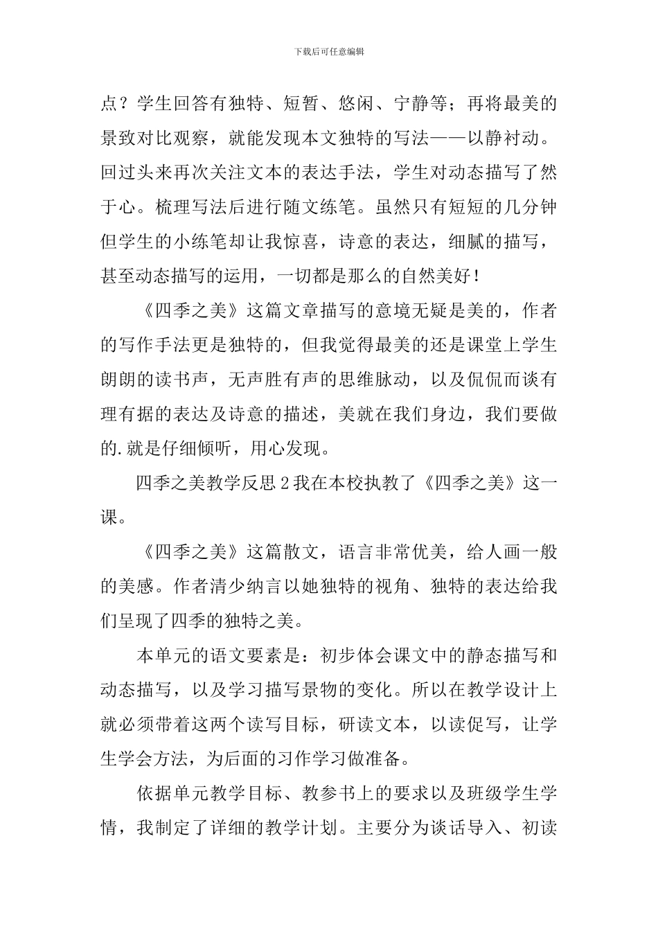 四季之美教学反思_第3页