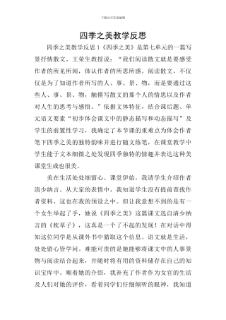 四季之美教学反思