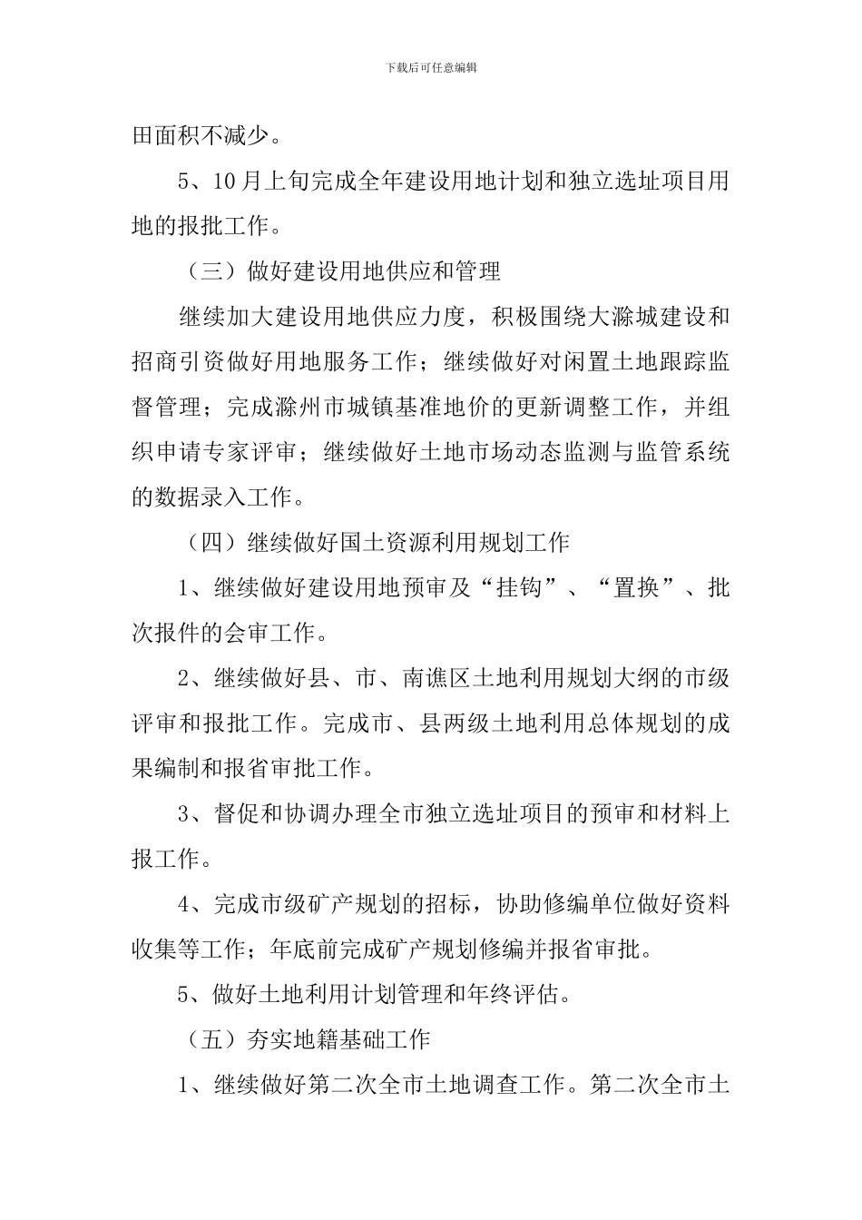 四季度工作计划范文_第2页