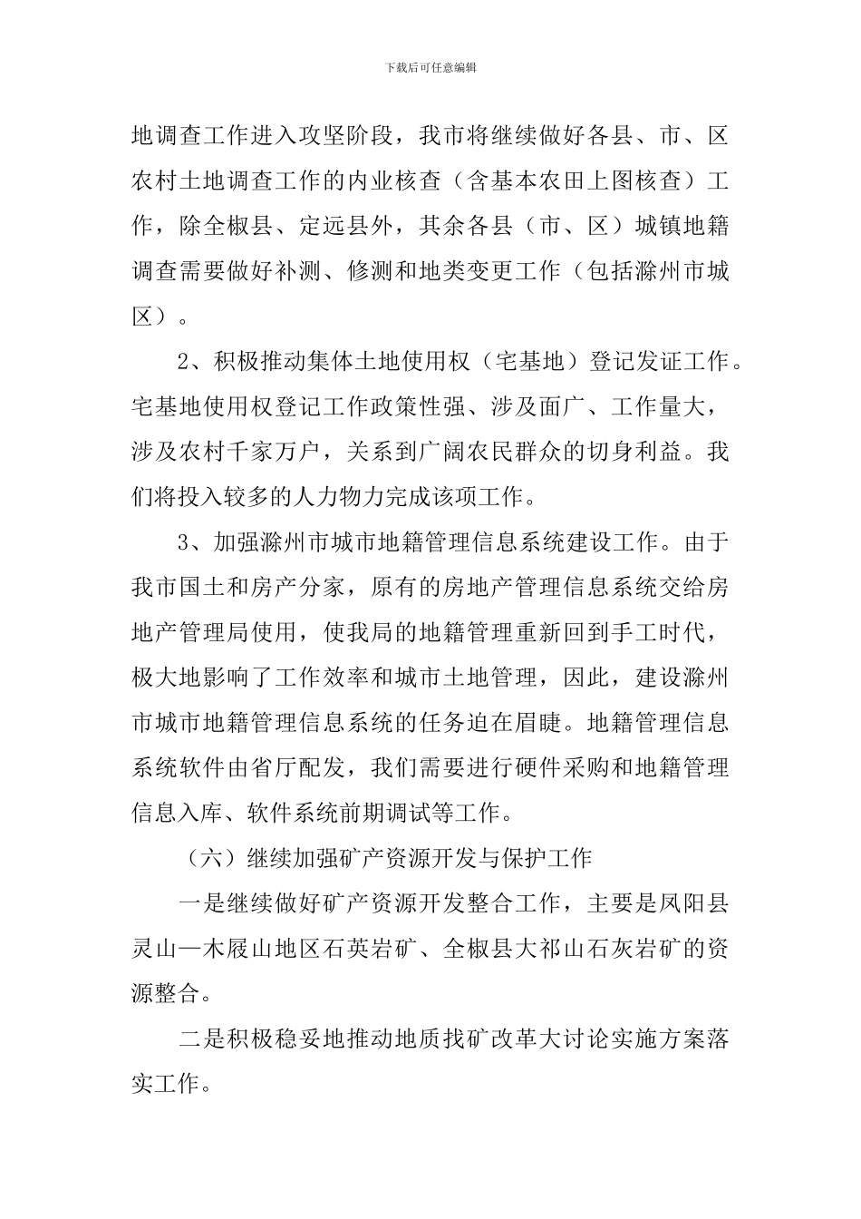四季度工作计划范文_第3页