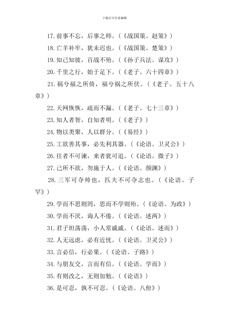 四川专升本语文文学知识点_第2页