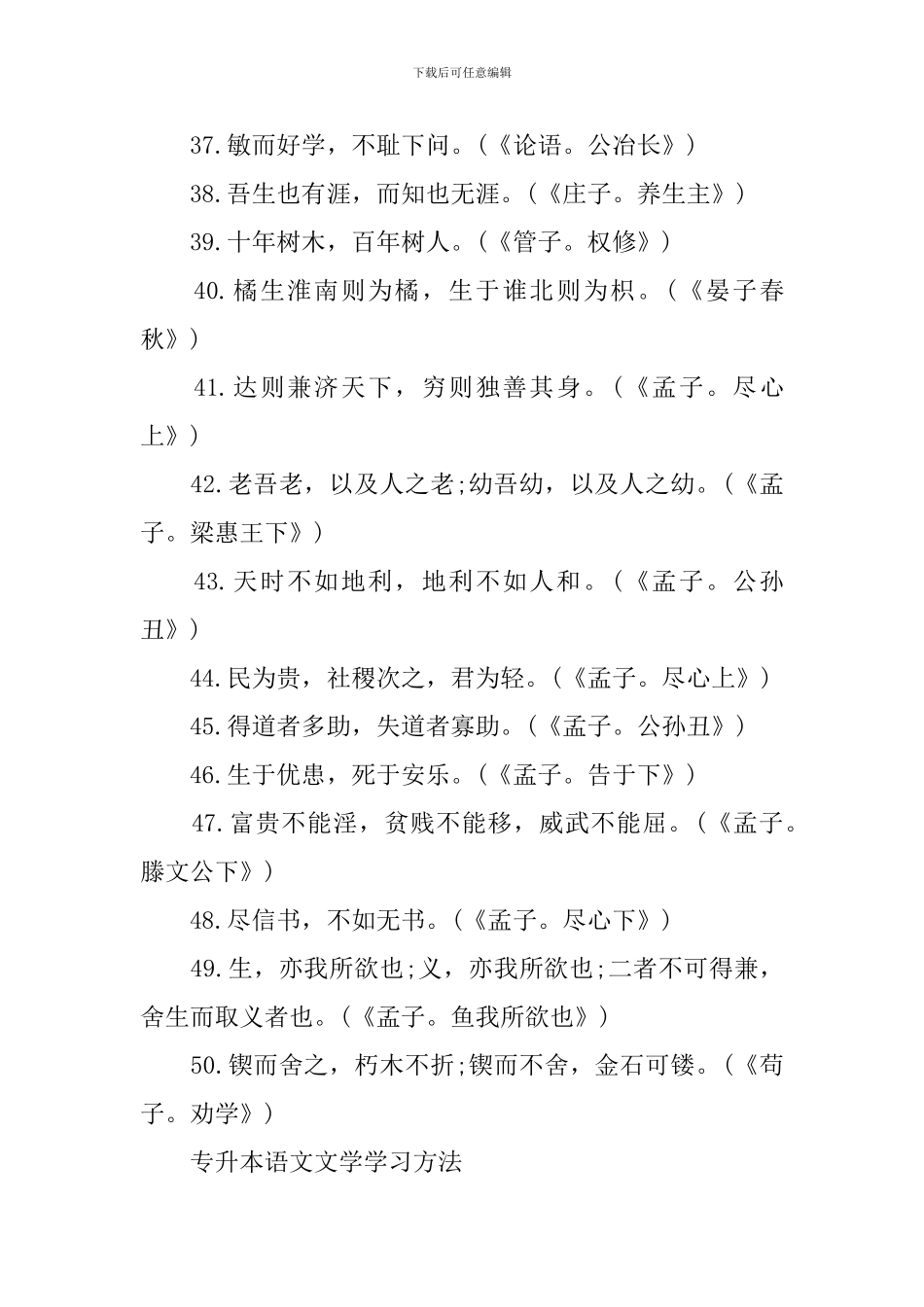 四川专升本语文文学知识点_第3页