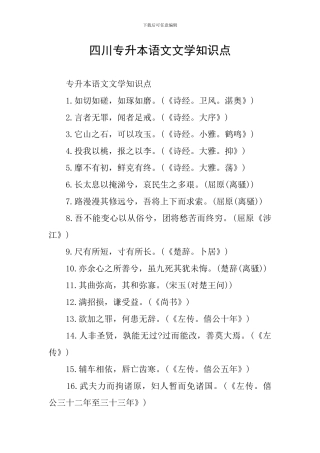 四川专升本语文文学知识点