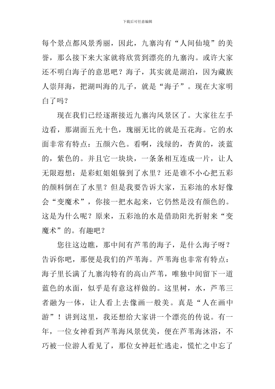 四川九寨沟导游词范文_第3页