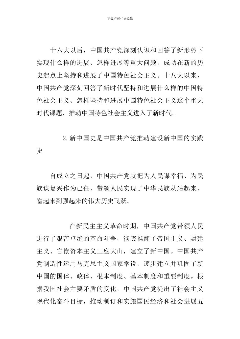 四史教育内容3篇_第2页