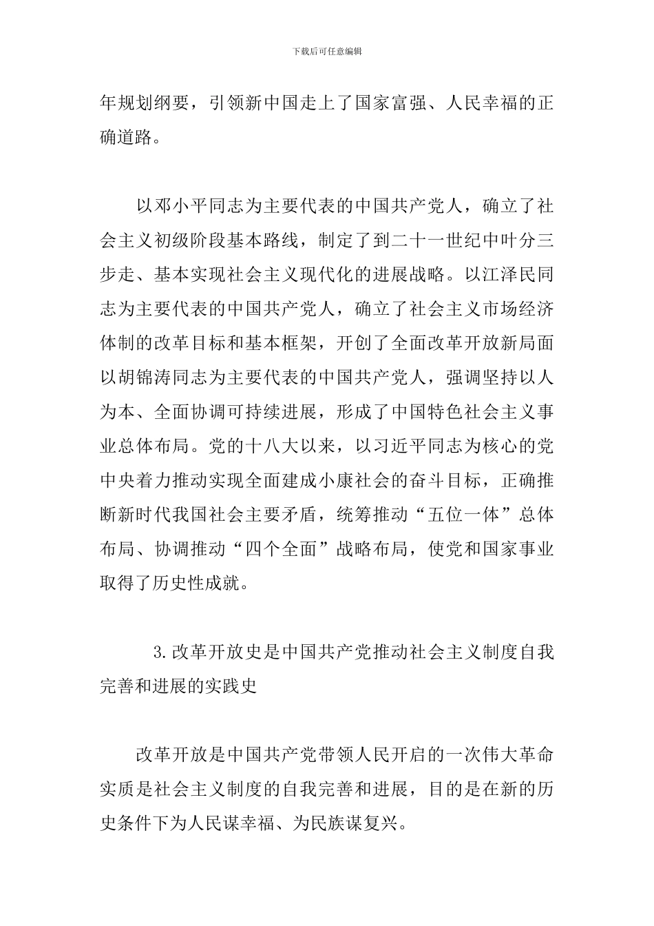 四史教育内容3篇_第3页