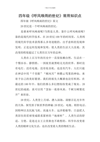 四年级《呼风唤雨的世纪》常用知识点