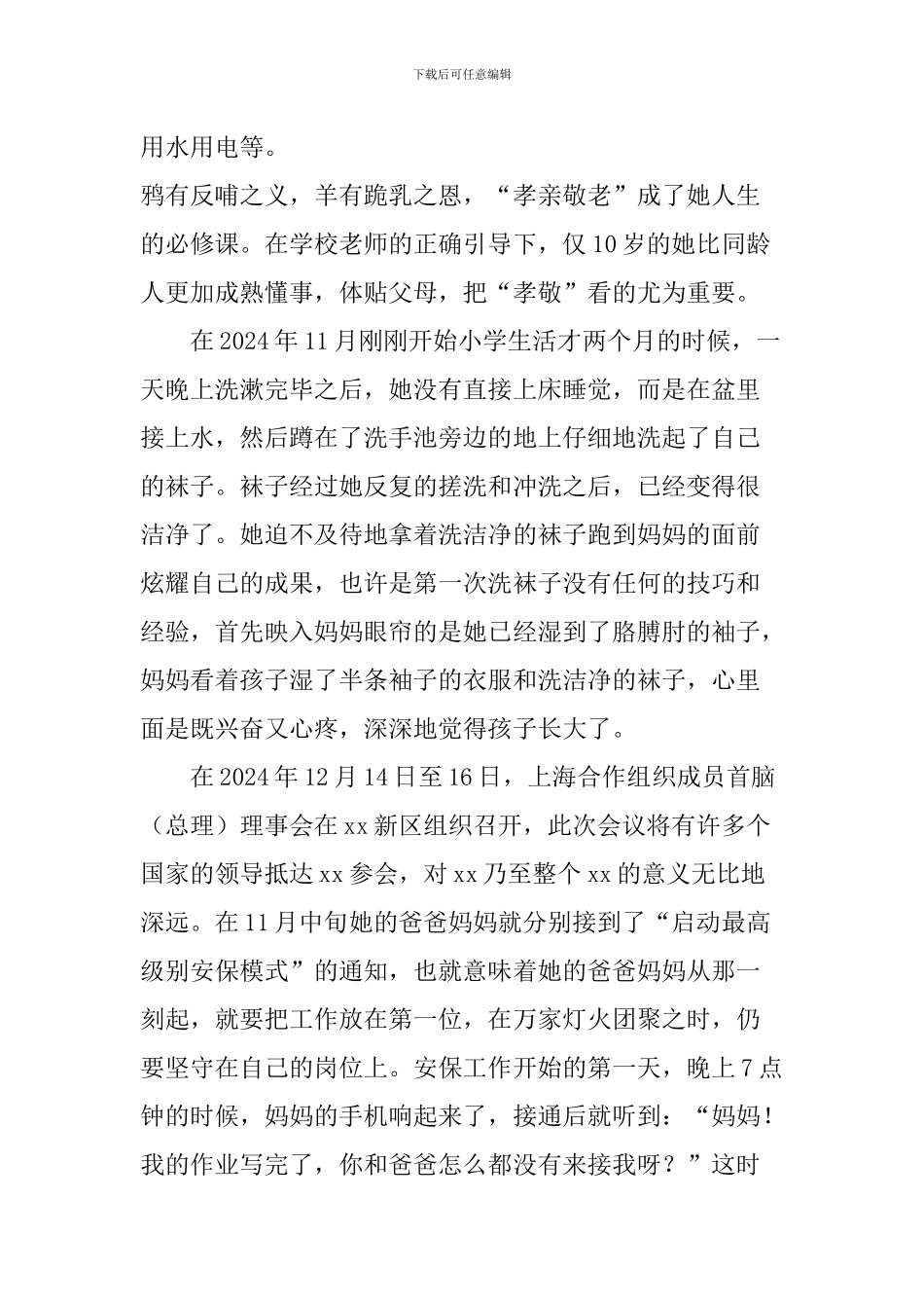 四年级“新时代好少年”事迹材料_第2页