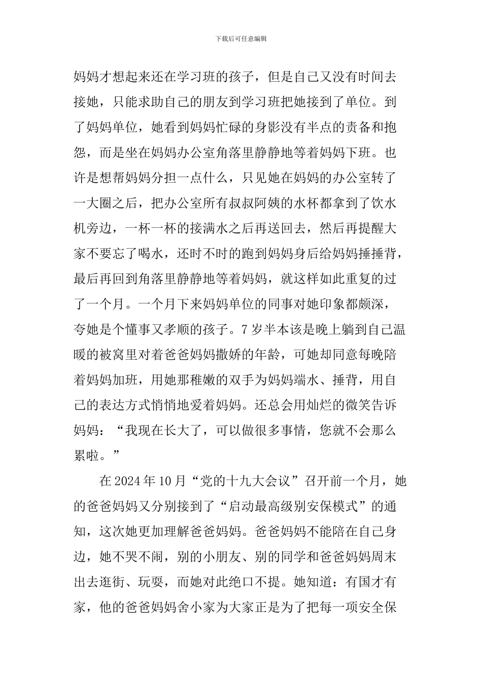 四年级“新时代好少年”事迹材料_第3页