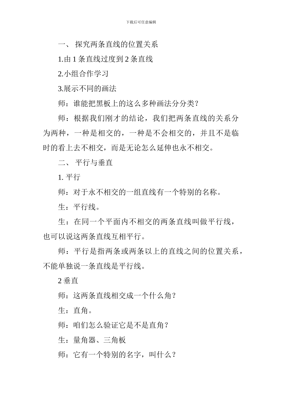 四年级《垂直与平行》教学设计_第2页