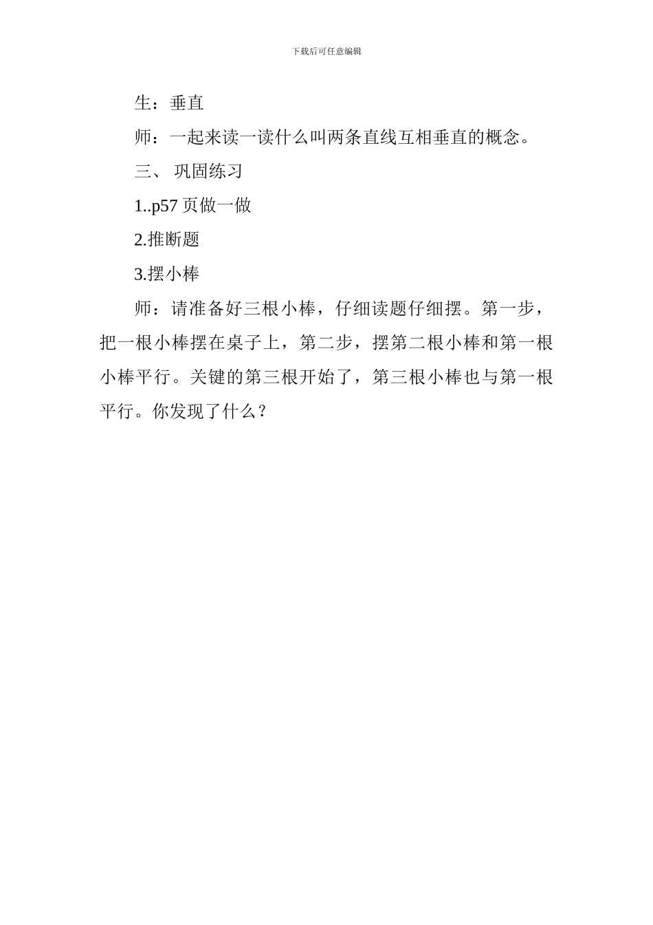 四年级《垂直与平行》教学设计_第3页