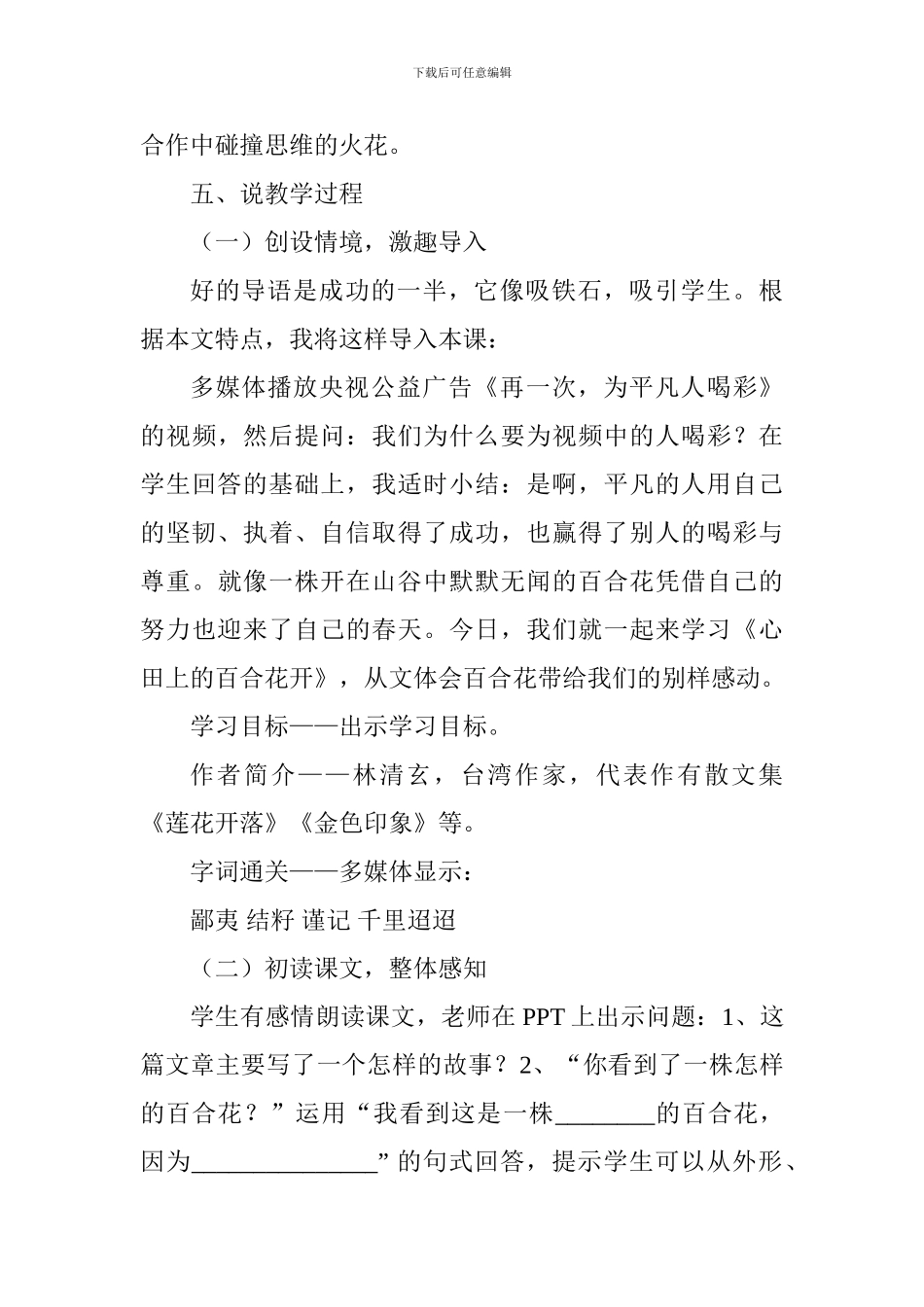 四年级《心田上的百合花开》说课稿_第3页