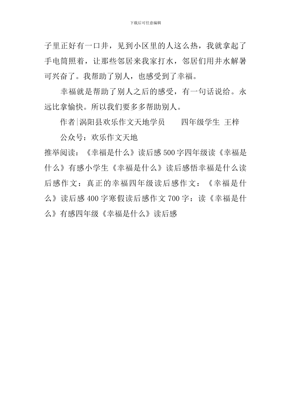 四年级《幸福是什么》读后感_第2页